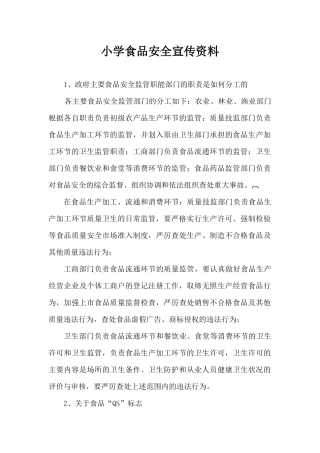 食品安全宣传资料