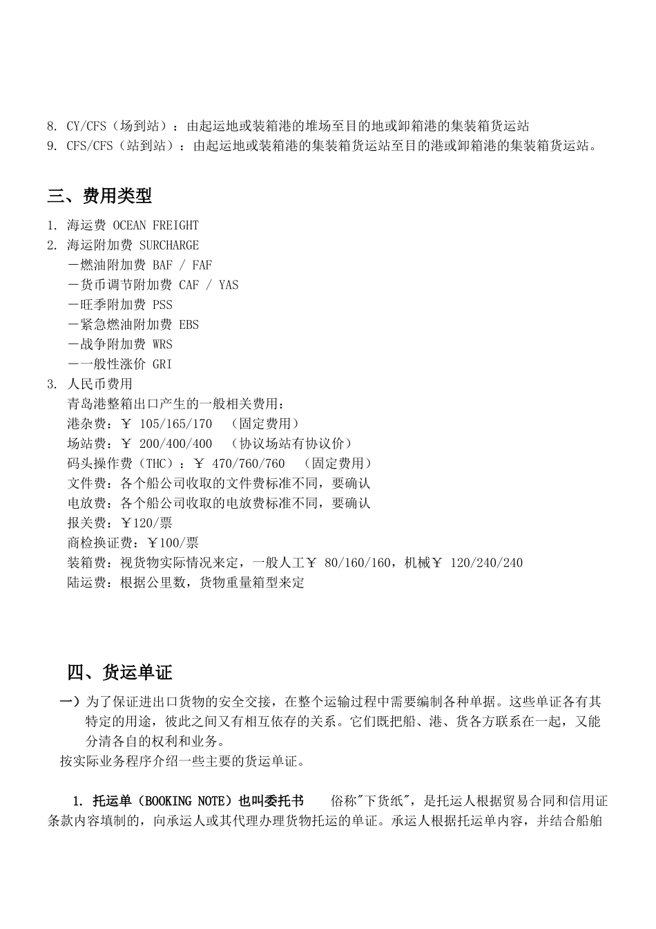 货代培训资料_第3页