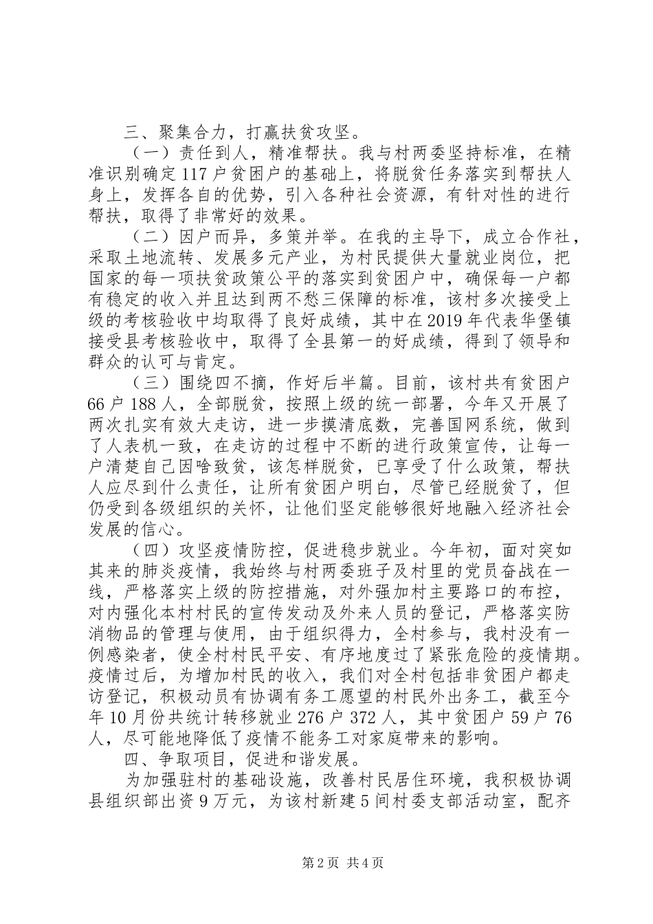 驻村第一书记驻村以来工作总结_第2页