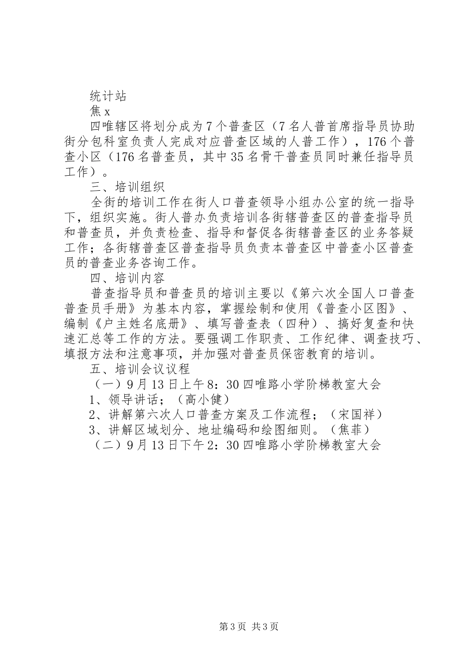 全国人口普查综合培训方案_第3页