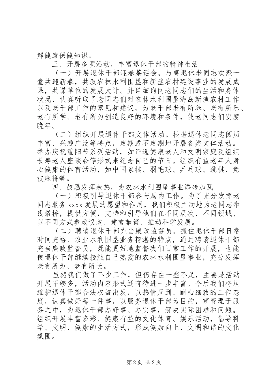 退休干部管理年终工作总结_第2页