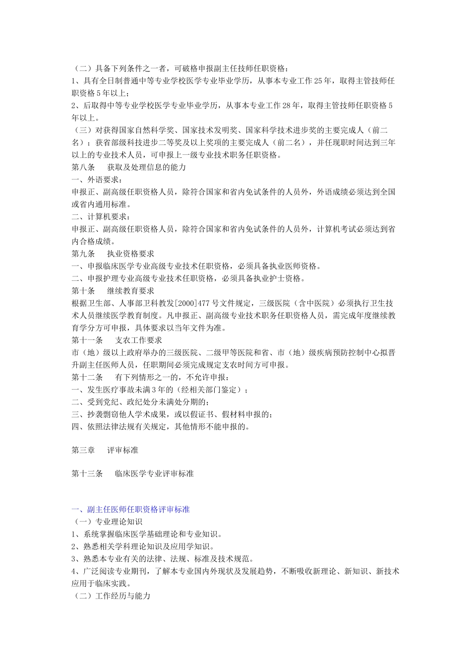 系列高级专业技术职务)任职资格评审标准申报条件、论文_第3页
