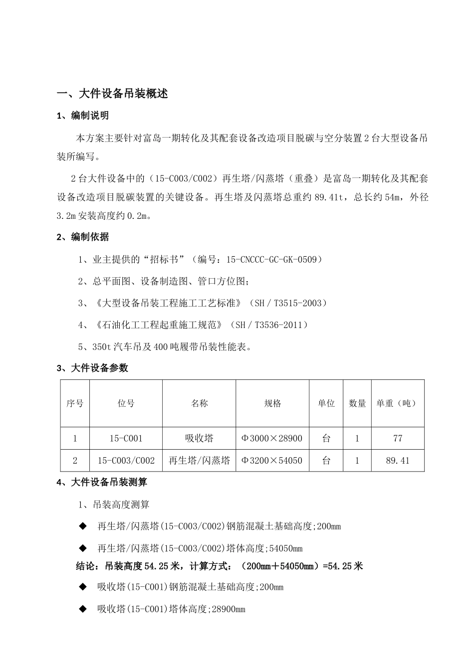 大件设备吊装方案_第2页