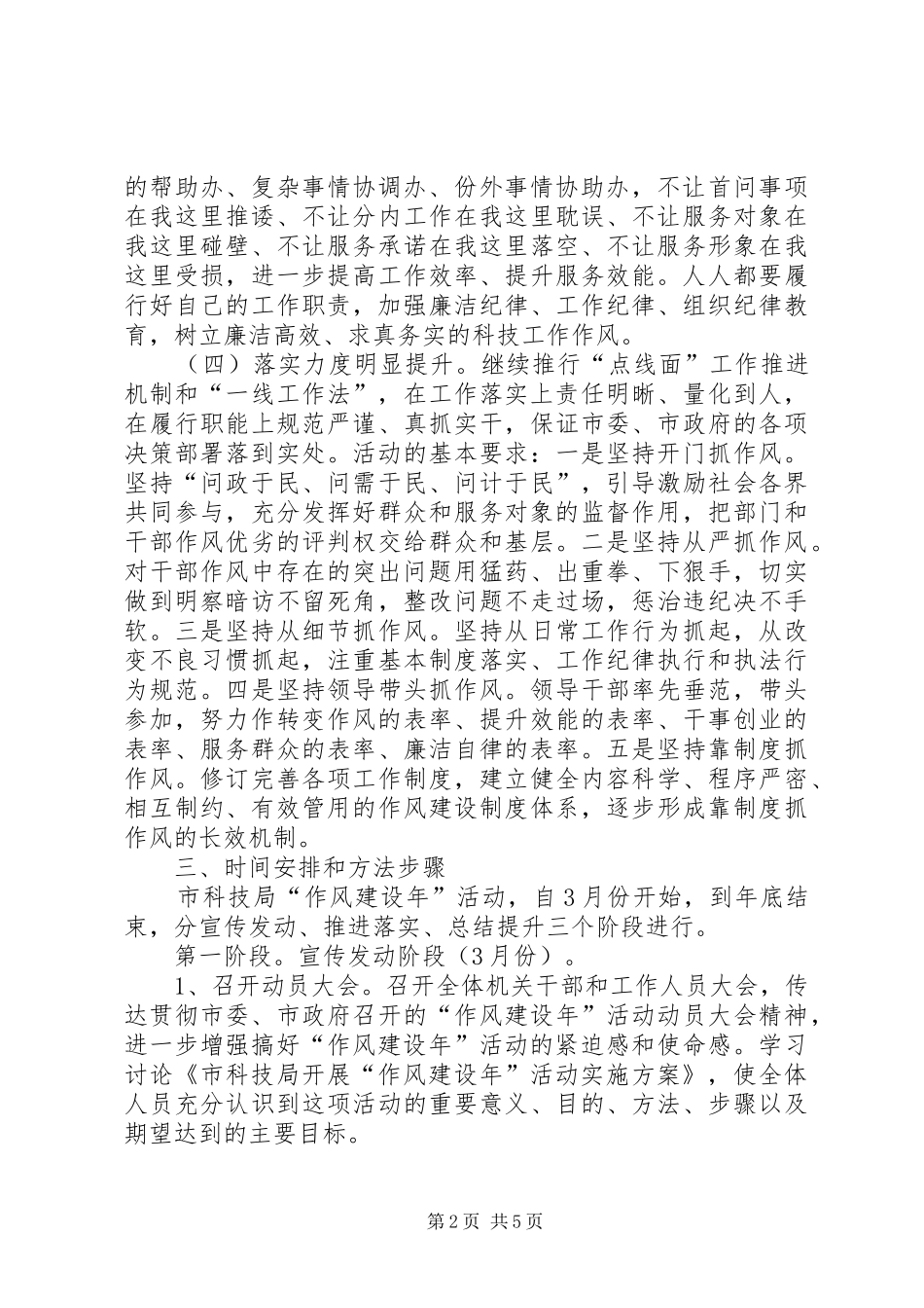 科技局作风建设年活动方案_第2页