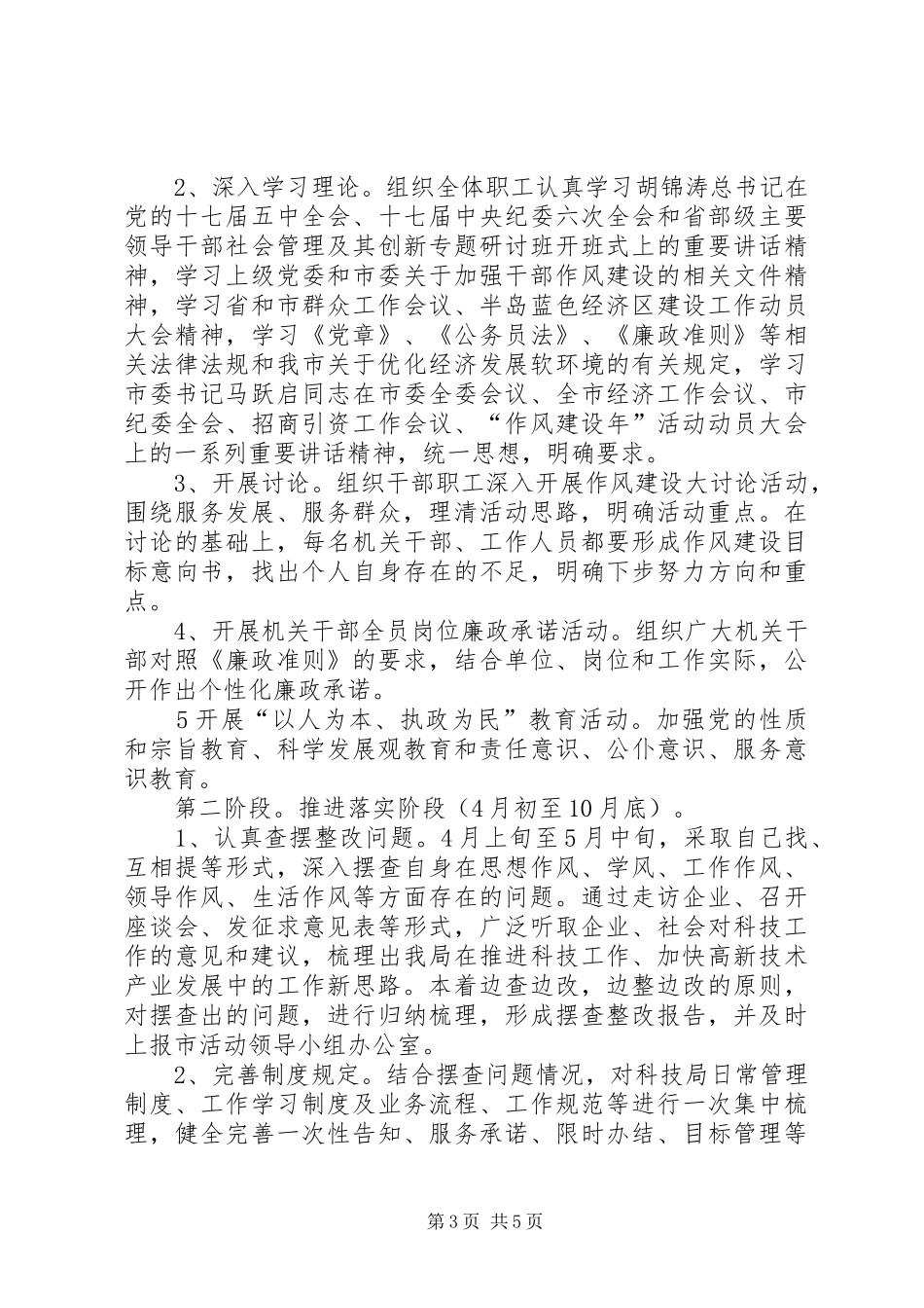 科技局作风建设年活动方案_第3页