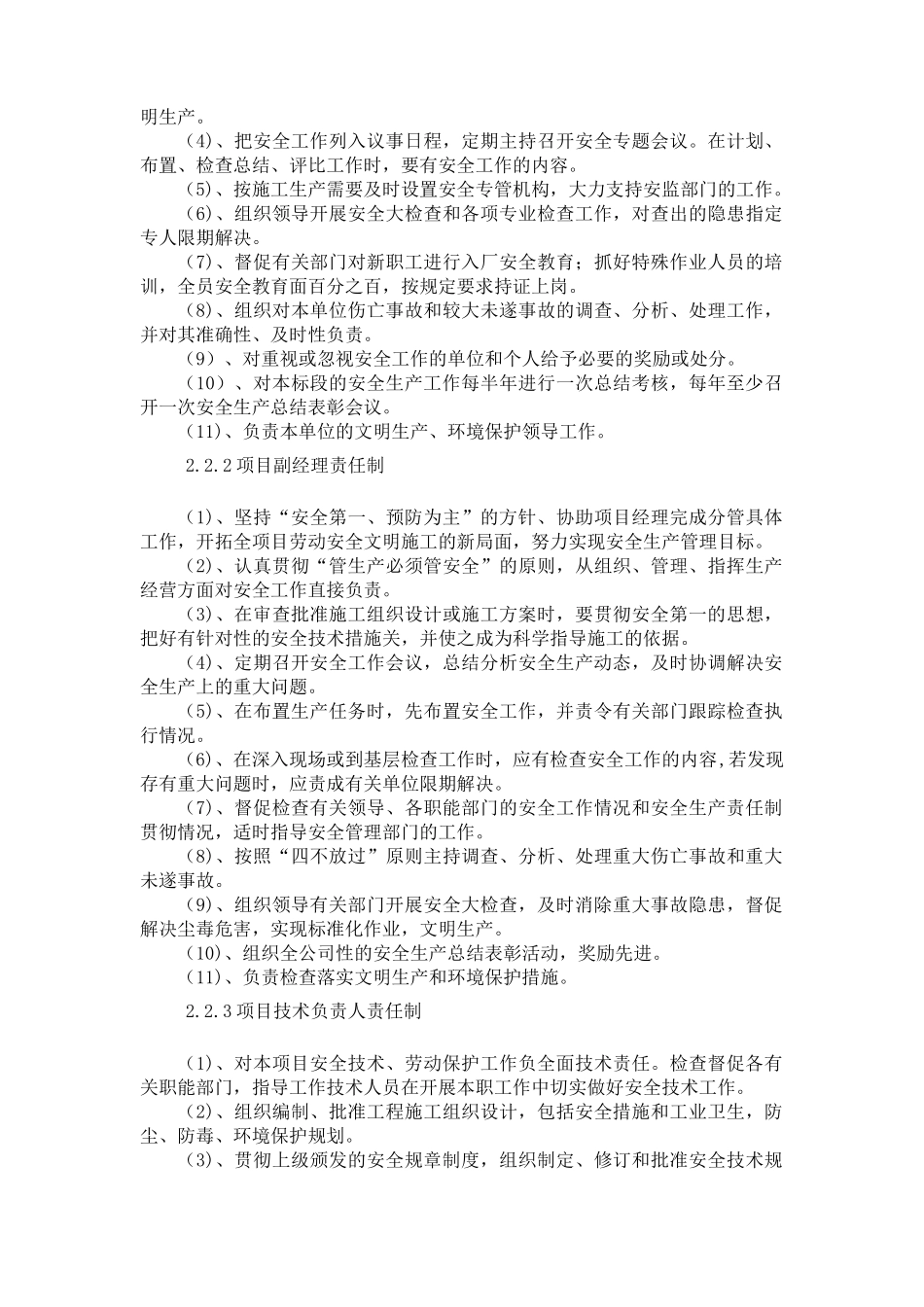 安全生产保证体系及安全生产措施_第3页