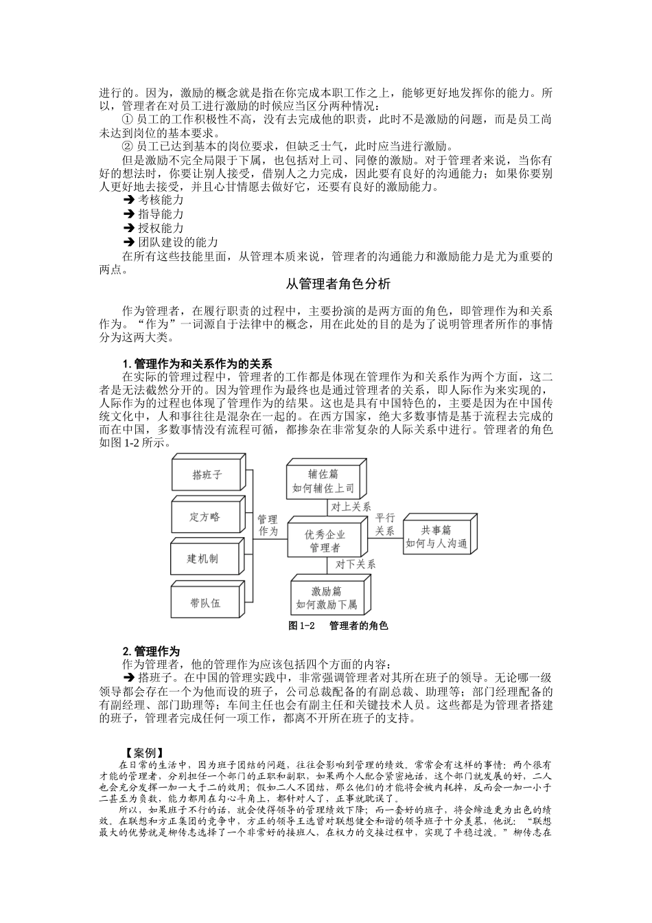管理者如何进行沟通与激励课件_第2页