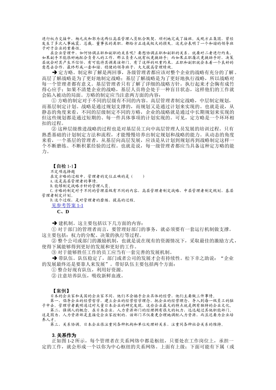 管理者如何进行沟通与激励课件_第3页