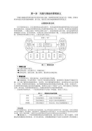 管理者如何进行沟通与激励课件