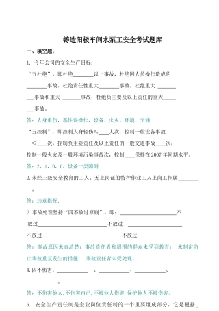 水泵工安全教育试题