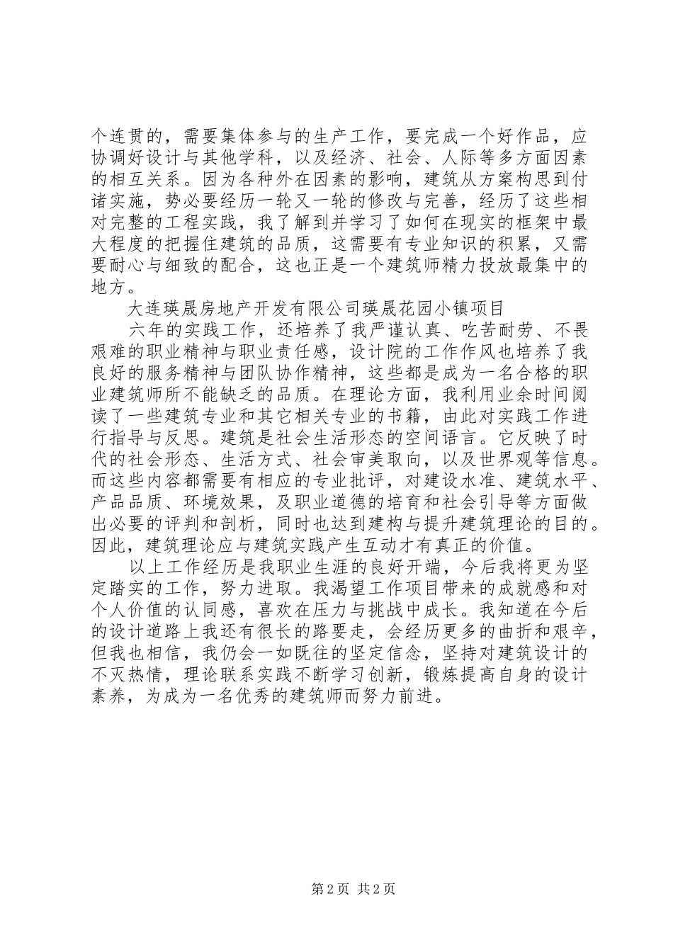 职业建筑师个人业务工作总结_第2页