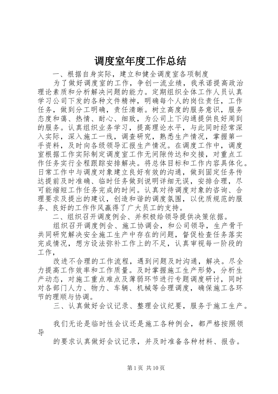 调度室年度工作总结_第1页