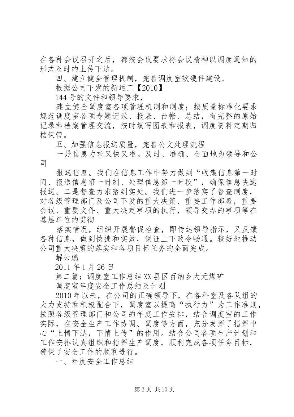 调度室年度工作总结_第2页