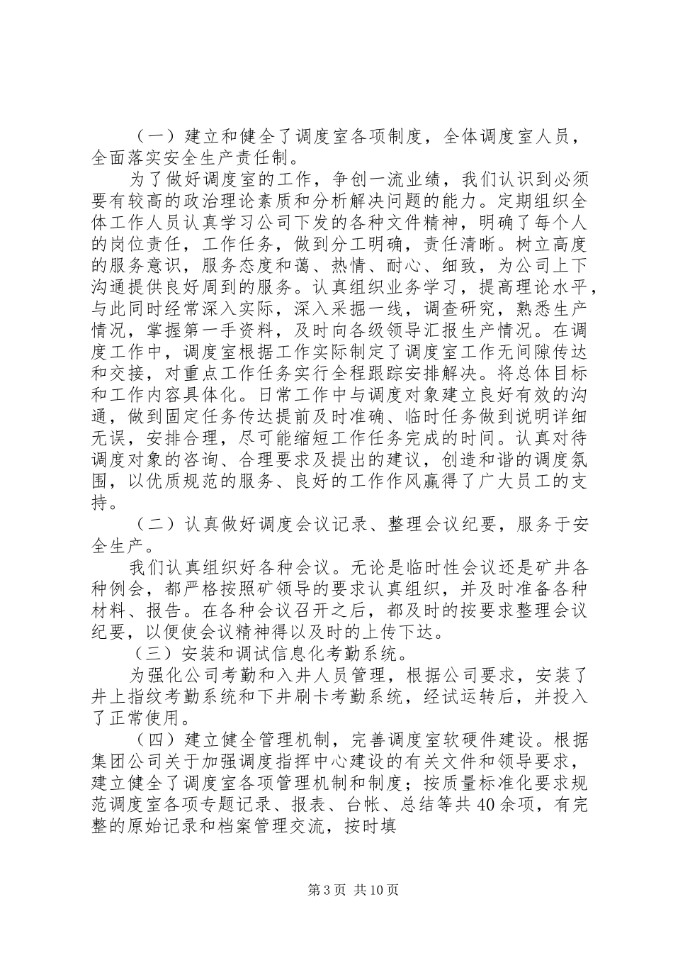 调度室年度工作总结_第3页