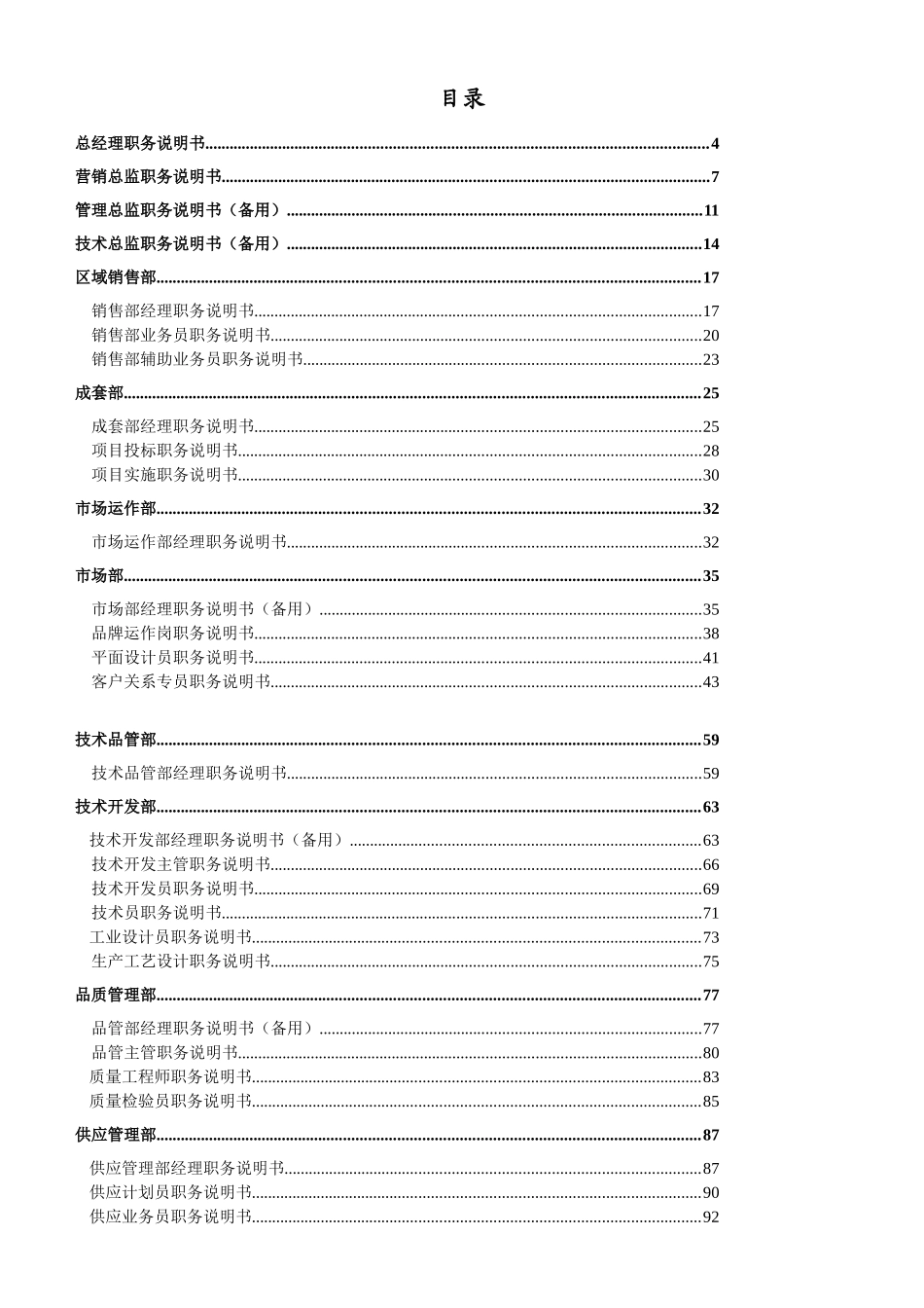 公司各级工作人员岗位职责说明_第2页