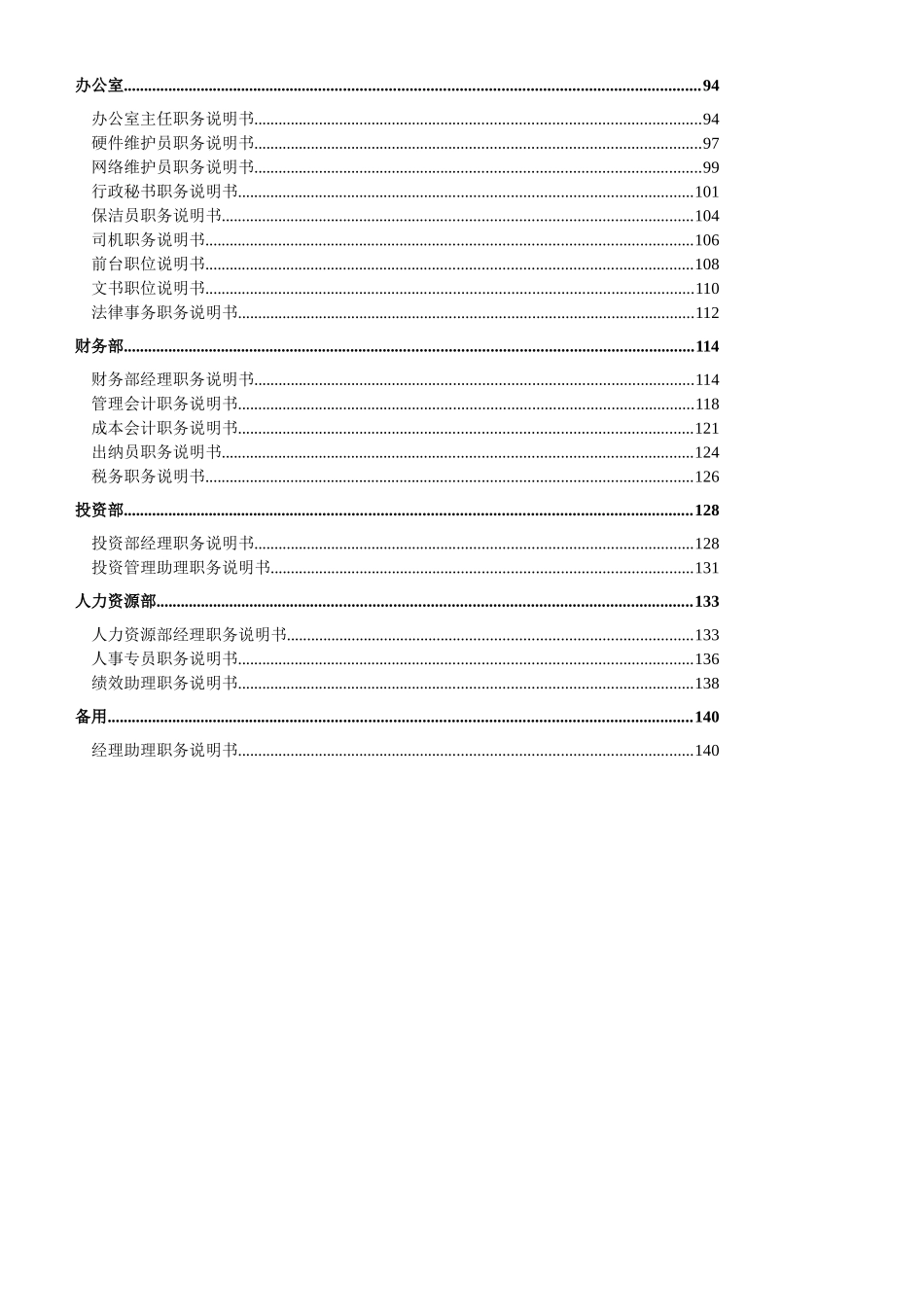 公司各级工作人员岗位职责说明_第3页