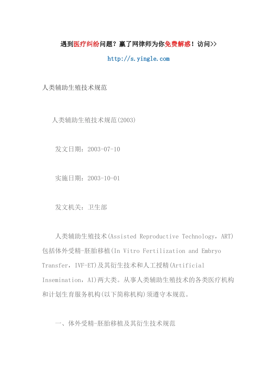 人类辅助生殖技术规范（38页）_第1页