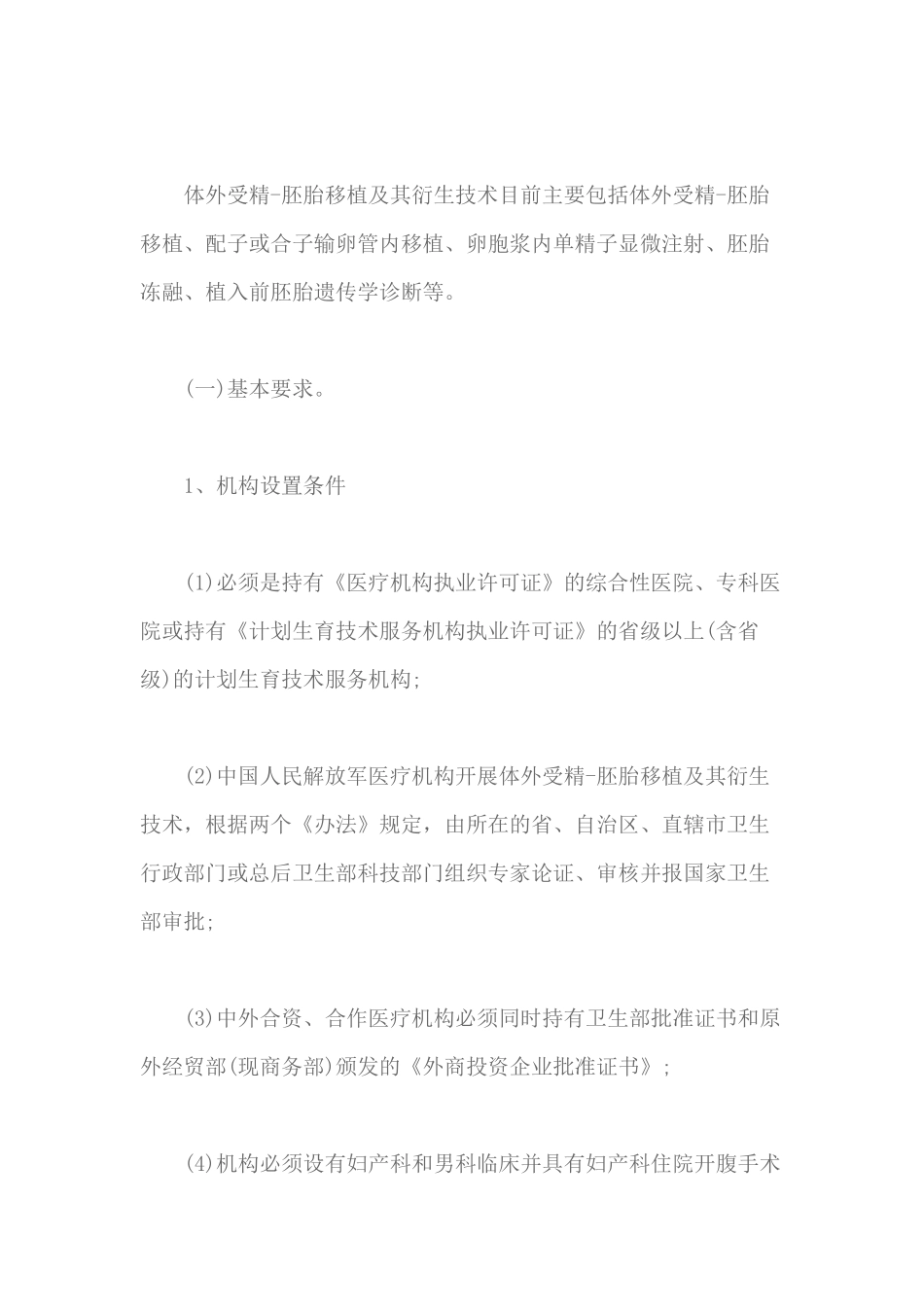 人类辅助生殖技术规范（38页）_第2页