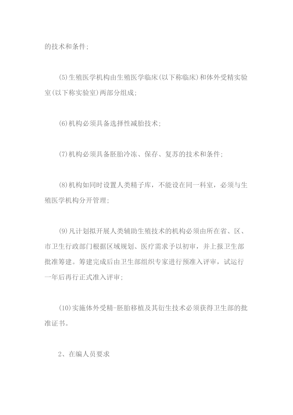 人类辅助生殖技术规范（38页）_第3页