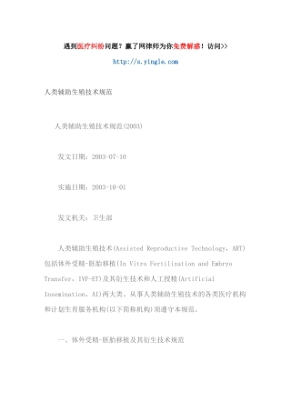 人类辅助生殖技术规范（38页）