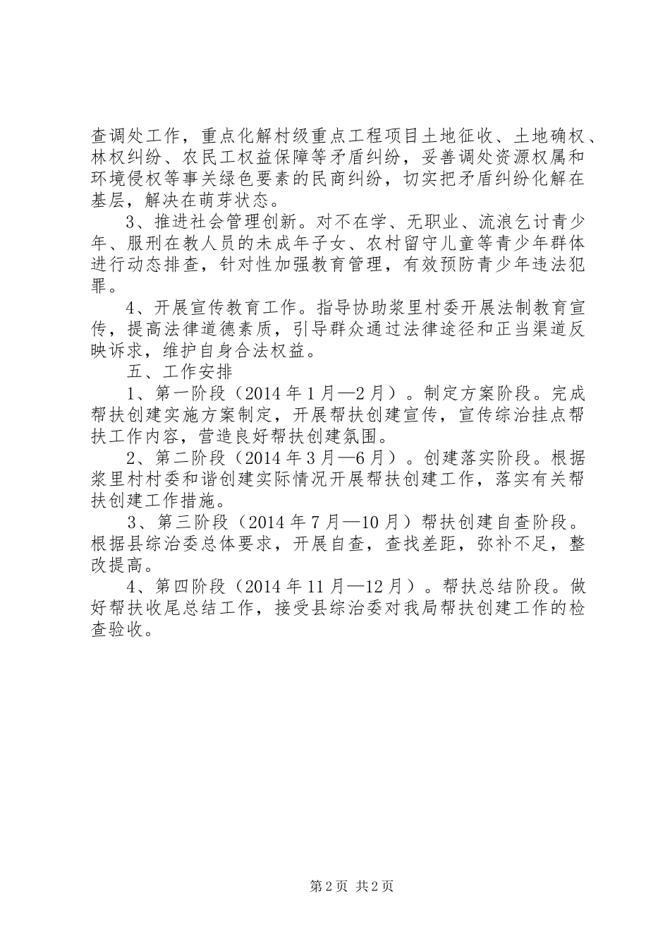 粮食局平安创建活动方案_第2页