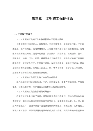 三、文明施工保证体系1