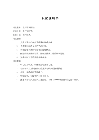 生产车间各个岗位职责