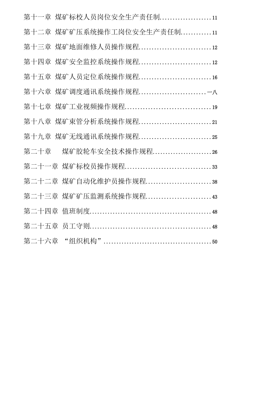 监控维护队职责概述_第2页