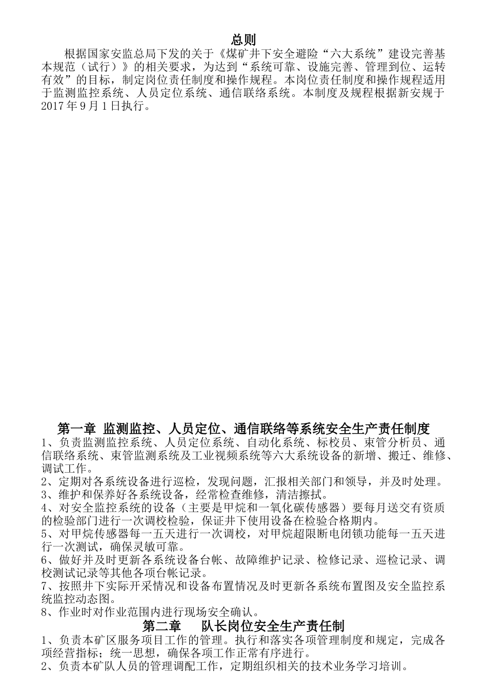 监控维护队职责概述_第3页