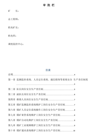 监控维护队职责概述