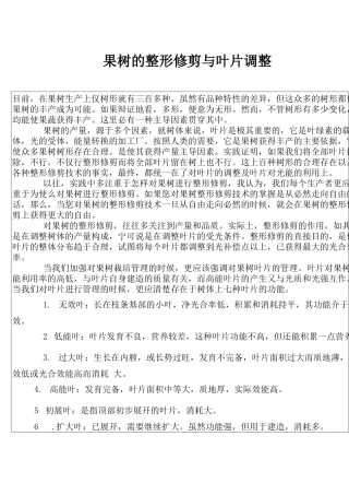 果树的种植技术