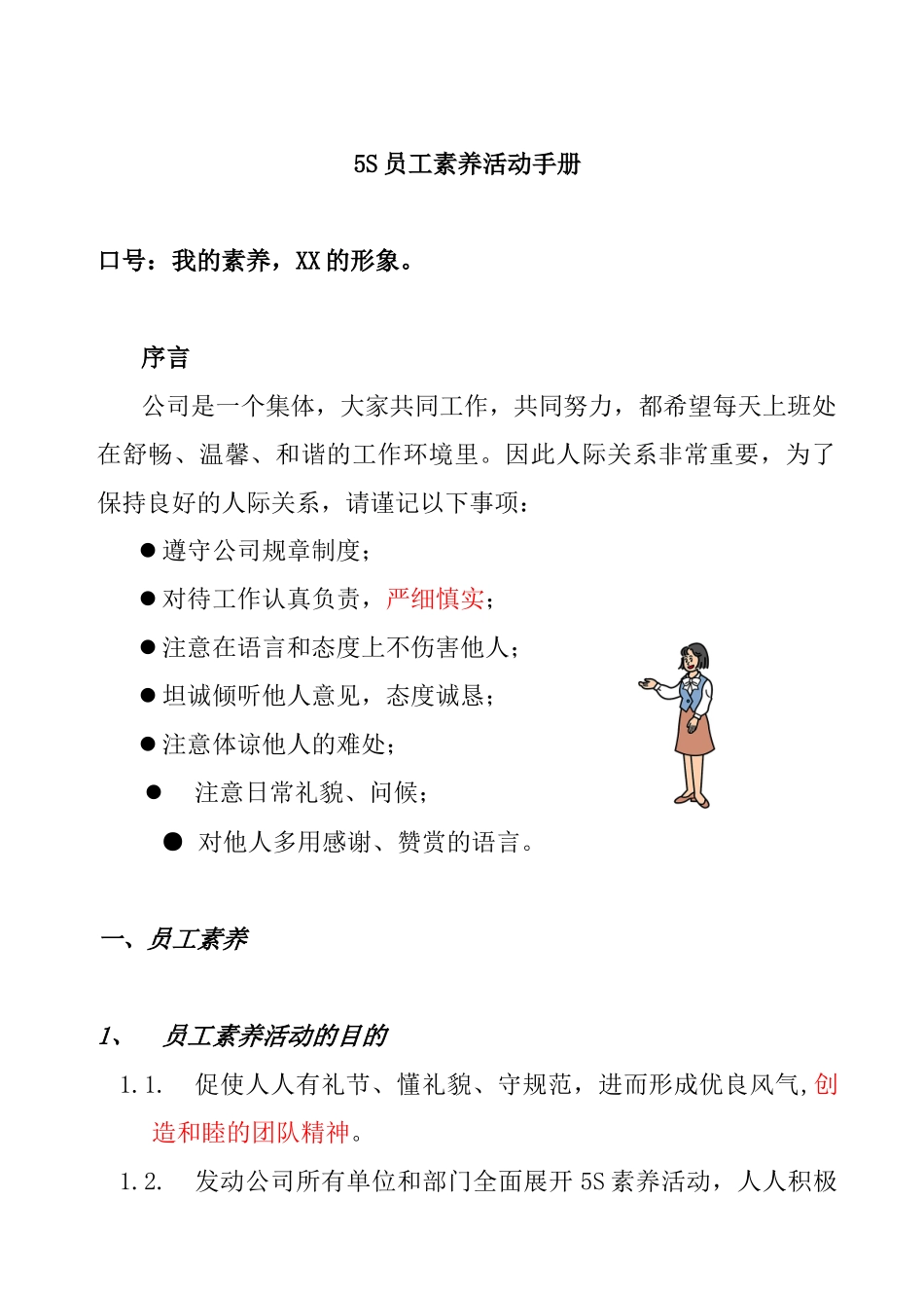 5S员工素养活动手册_第1页