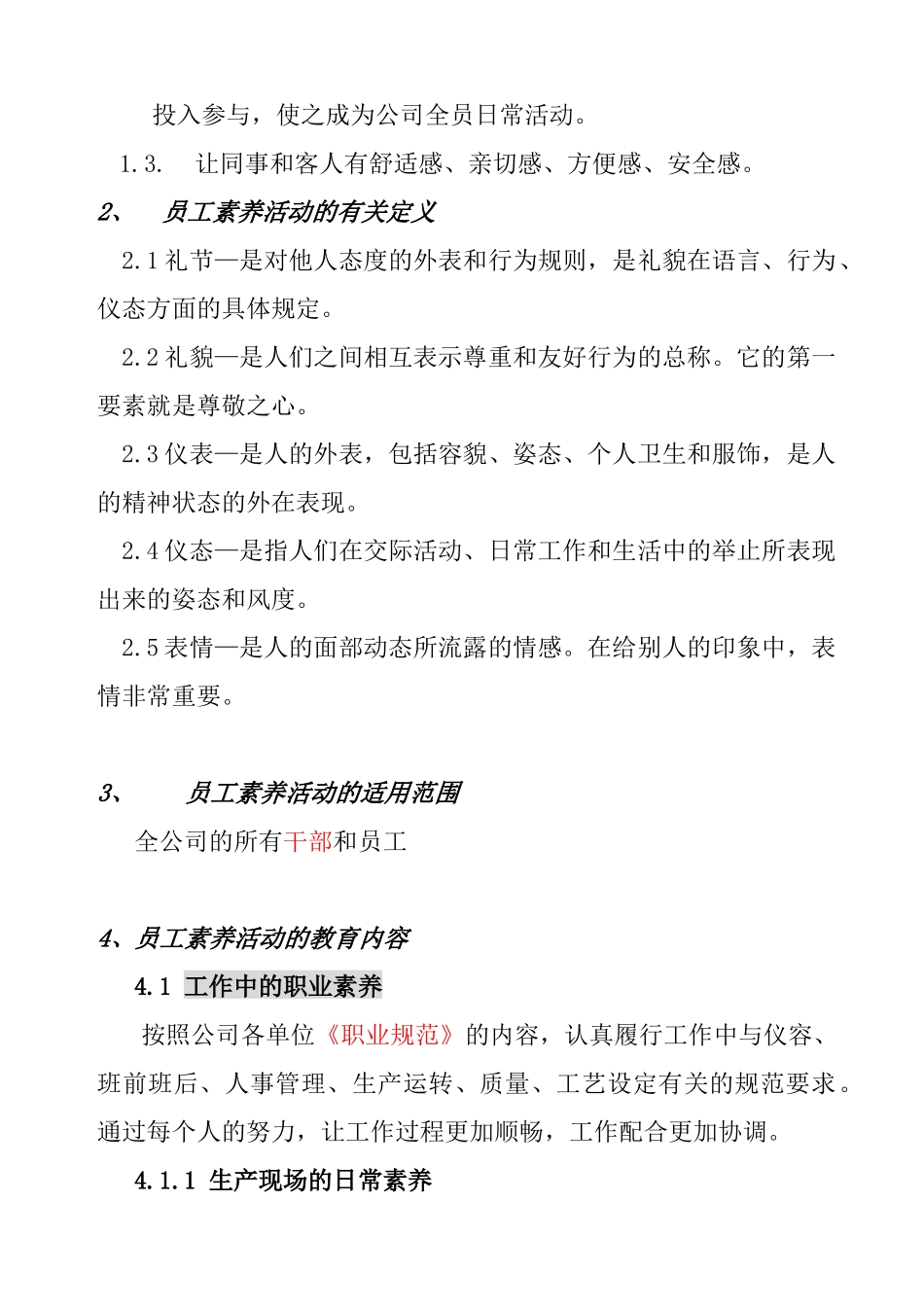 5S员工素养活动手册_第2页