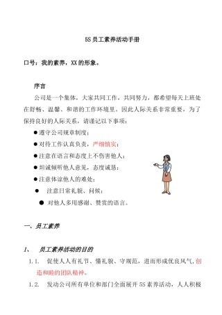 5S员工素养活动手册