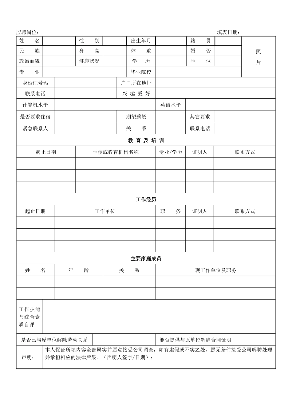 公司行政人事表单大全【模板】_第2页