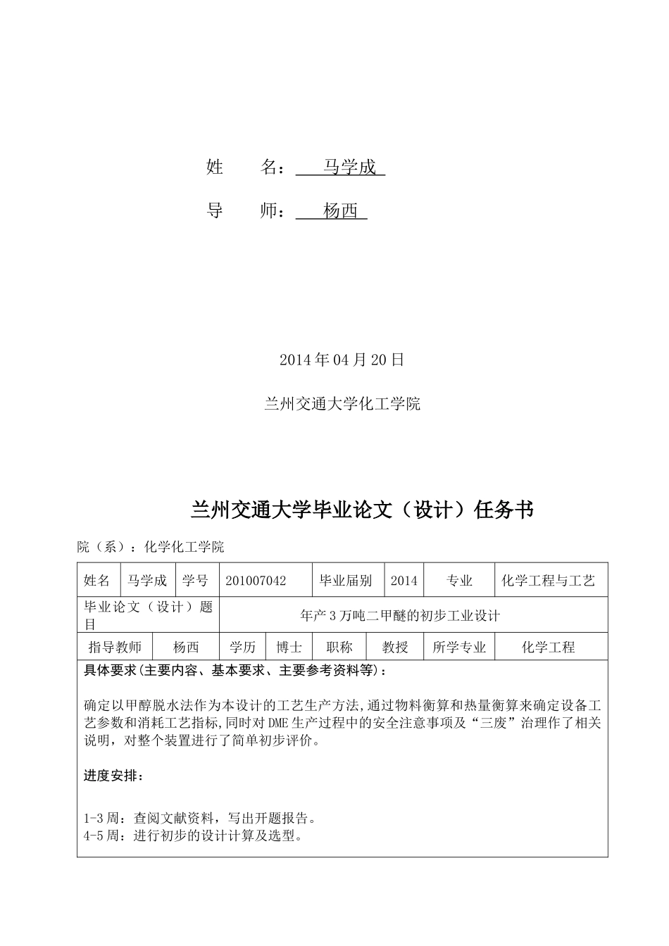 年产3万吨二甲醚的初步工艺设计毕业设计_第3页