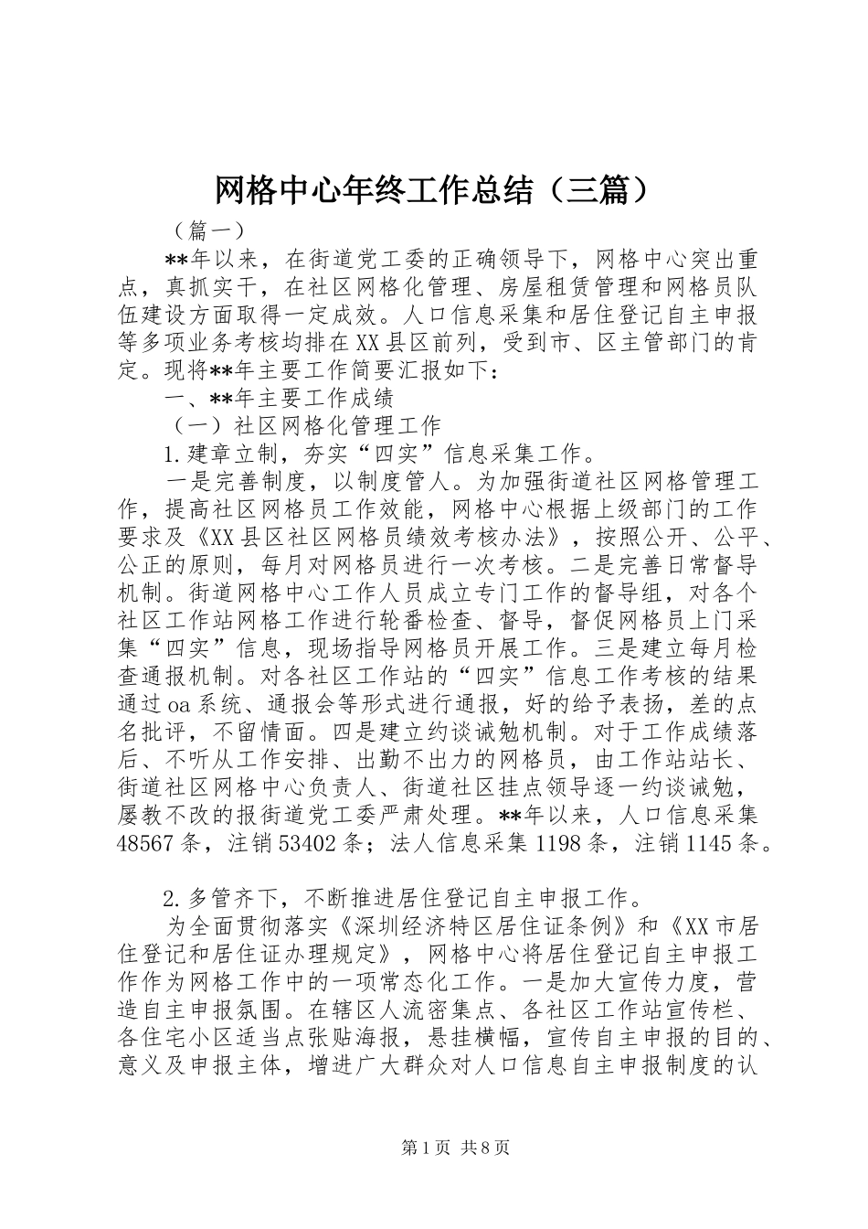网格中心年终工作总结（三篇）_第1页