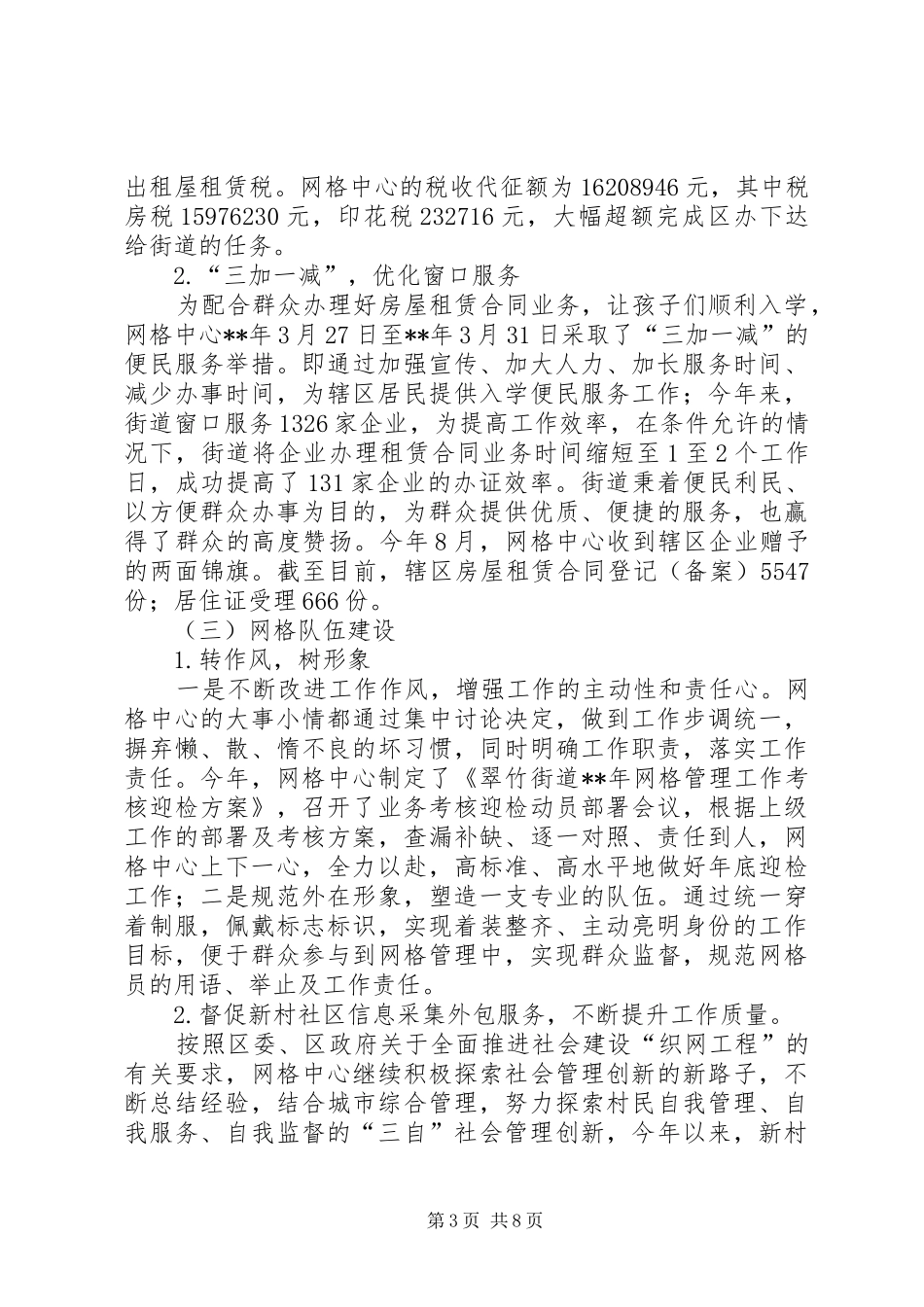 网格中心年终工作总结（三篇）_第3页