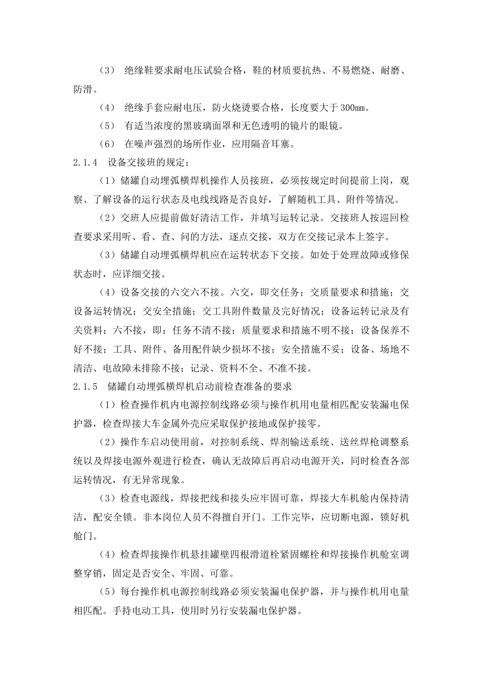 设备资料-设备规程及保养--储罐自动埋弧横焊机操作规程_第2页