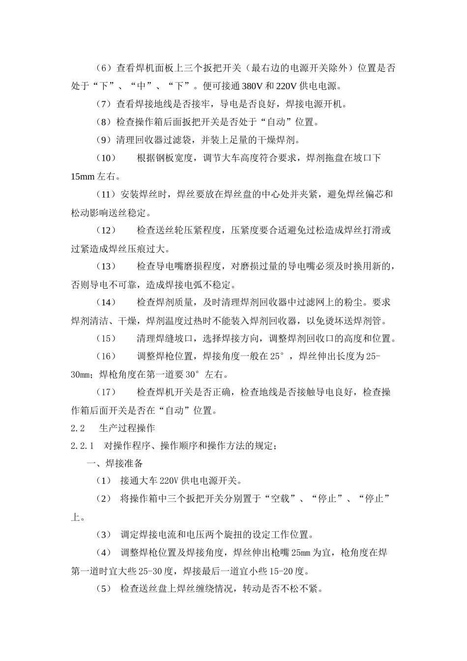 设备资料-设备规程及保养--储罐自动埋弧横焊机操作规程_第3页