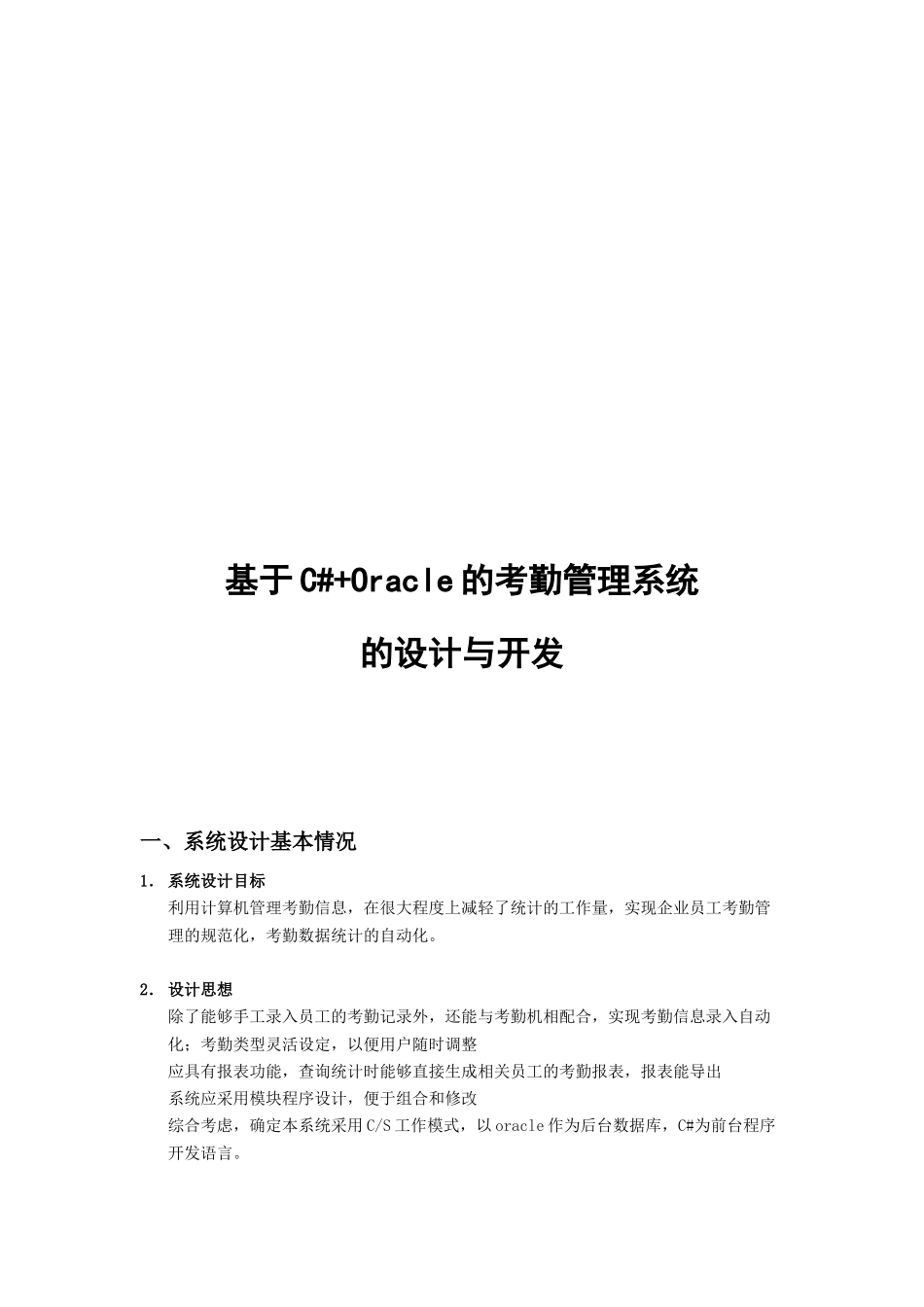 基于C#Oracle的考勤管理系统的设计与开发_第2页