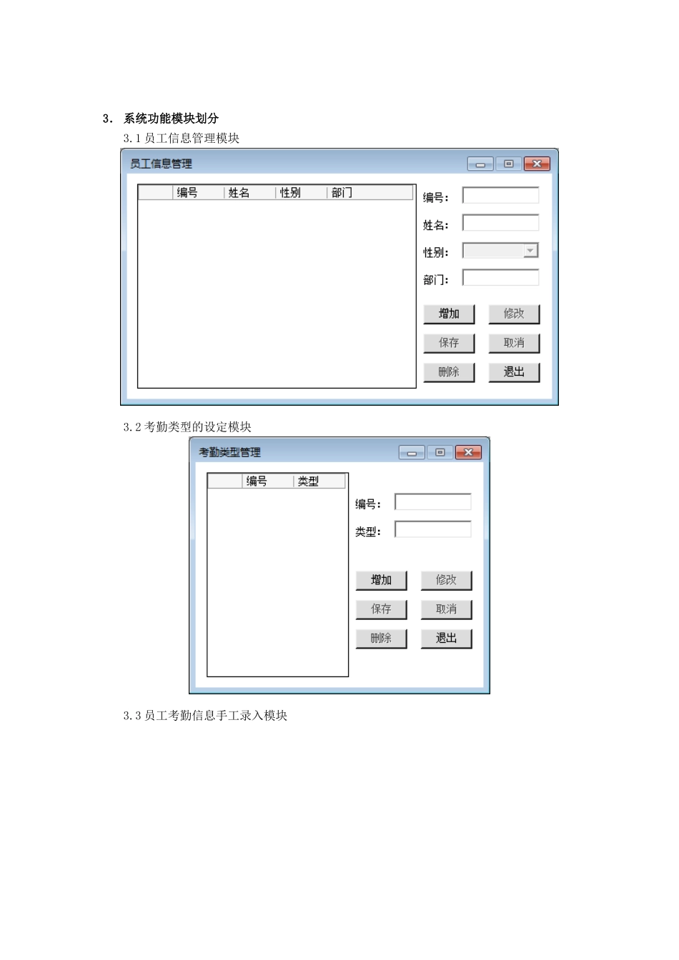 基于C#Oracle的考勤管理系统的设计与开发_第3页