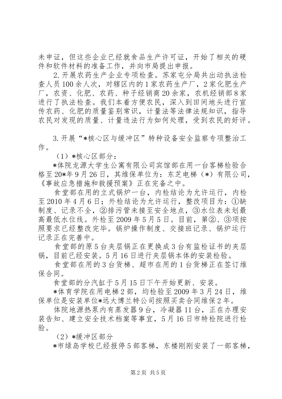 质监分局上半年工作总结(市)_第2页