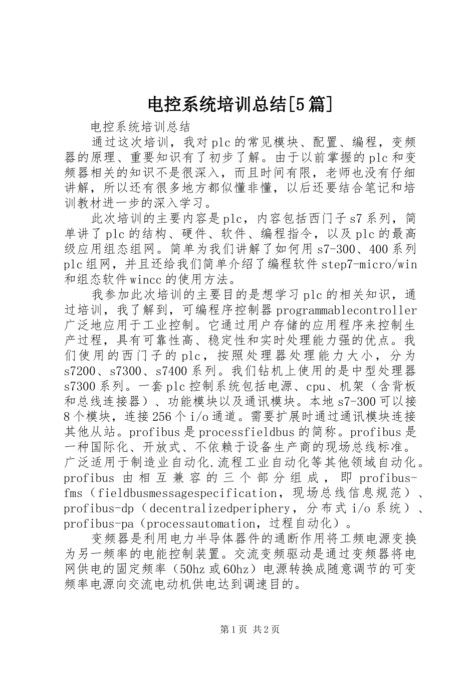 电控系统培训总结[5篇]_第1页