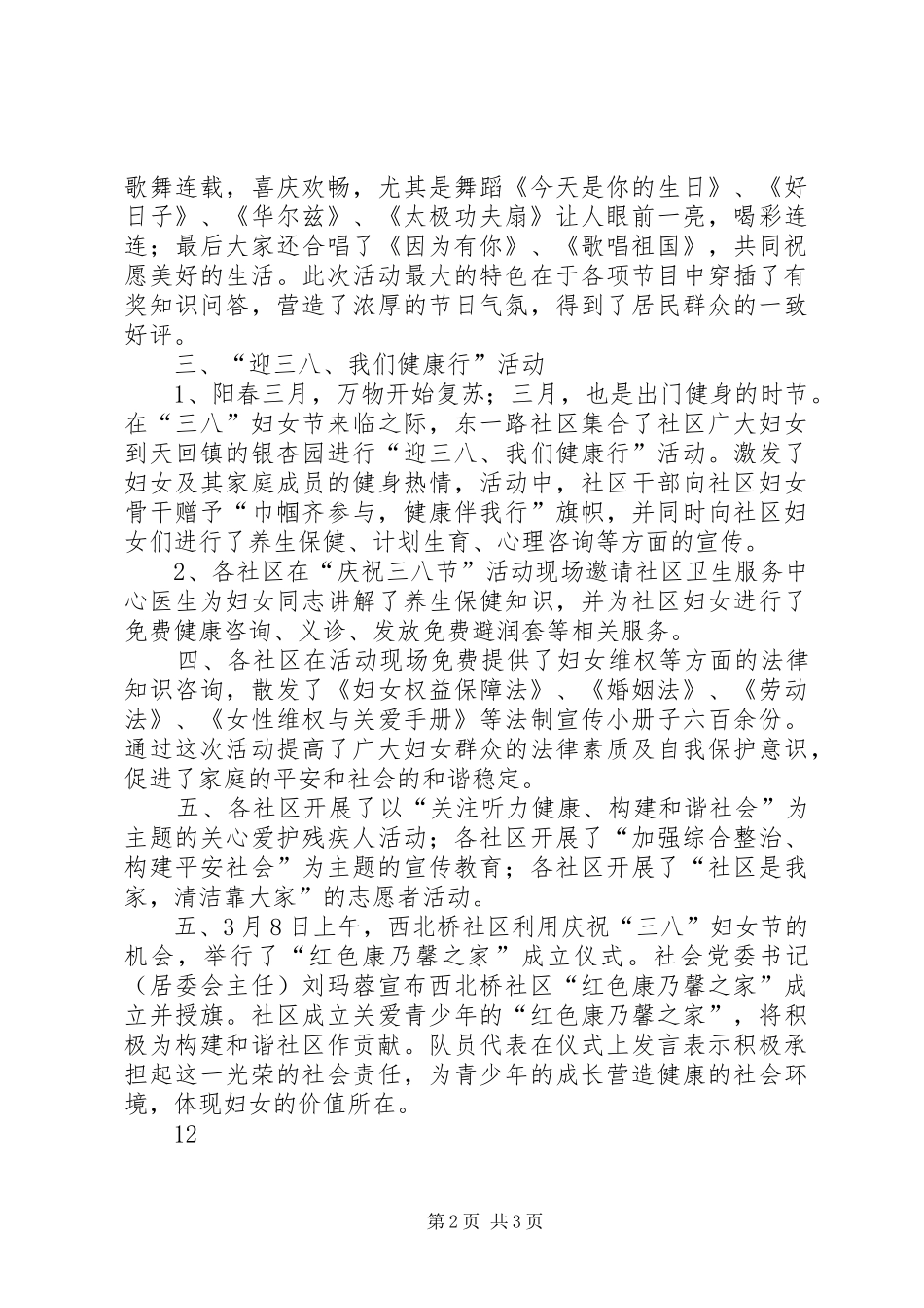 街道妇联三八节活动总结_第2页