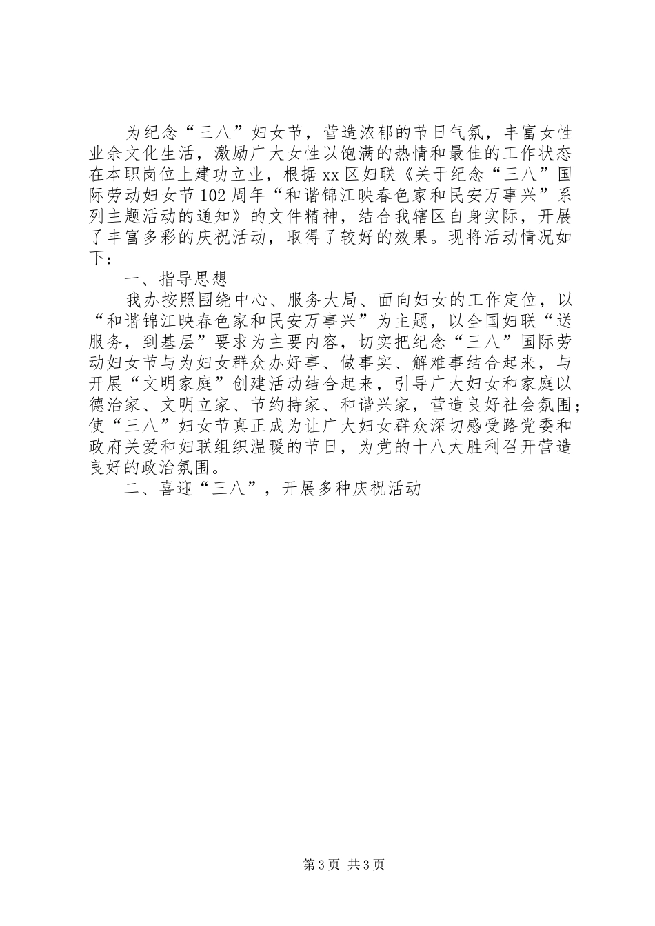 街道妇联三八节活动总结_第3页