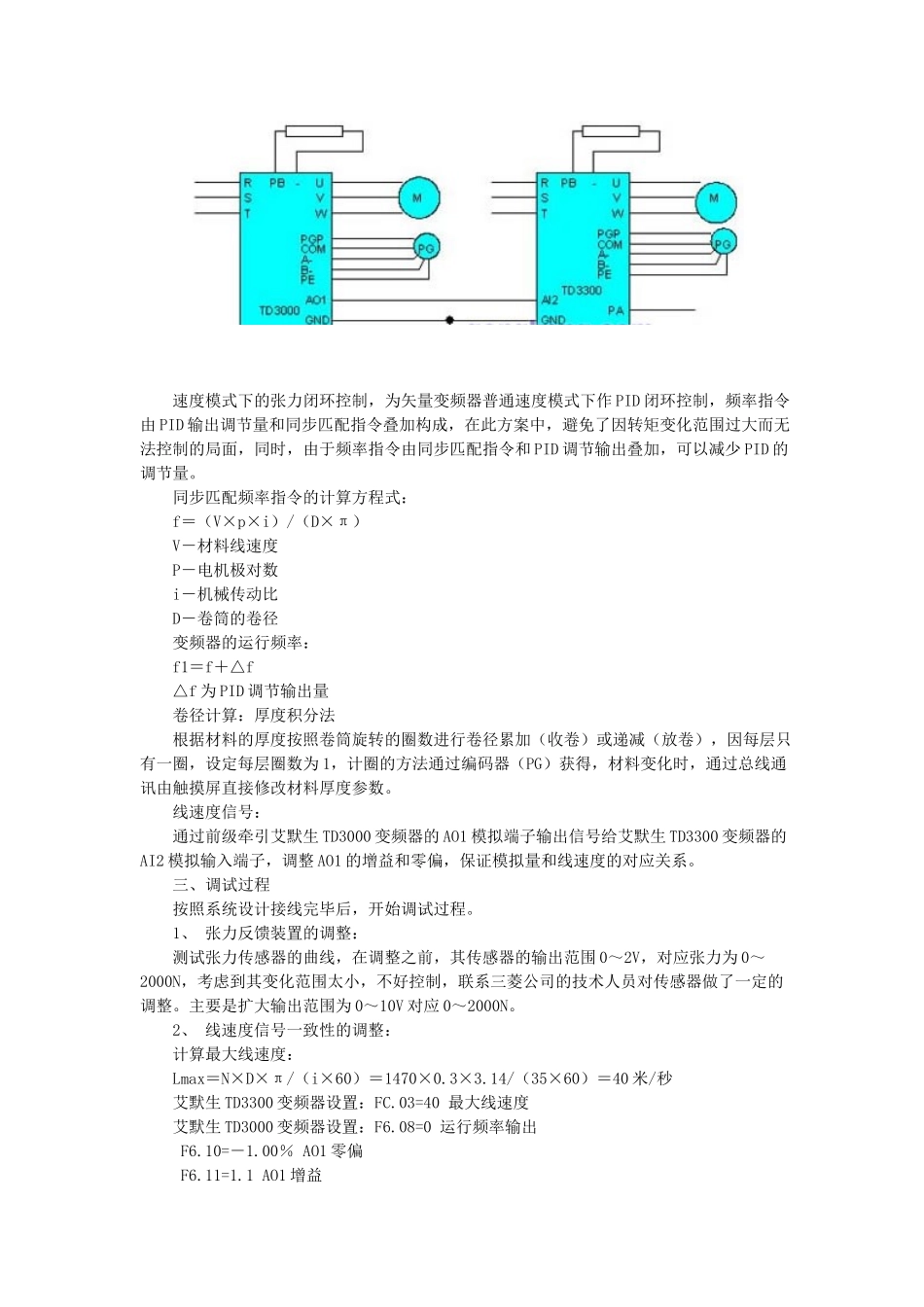 艾默生TD3300变频器在表面处理生产线中的应用(7)(1)_第2页