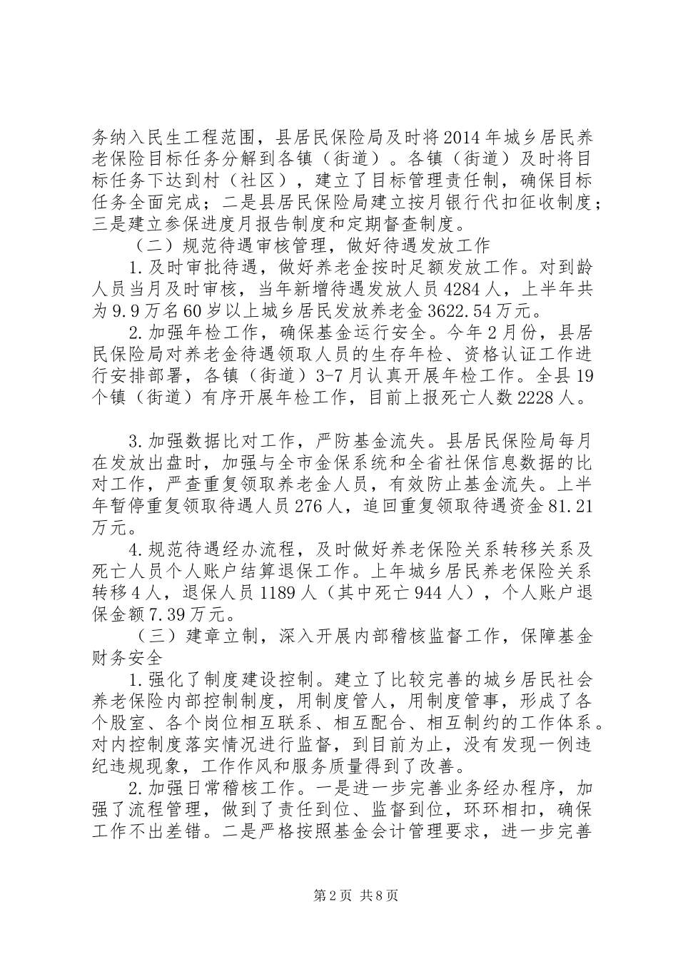 社保局上半年工作总结_第2页