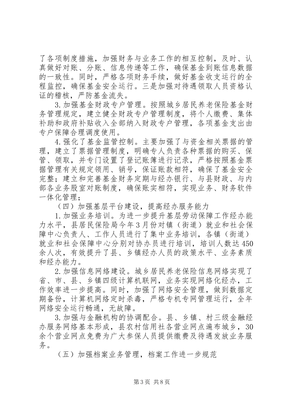 社保局上半年工作总结_第3页