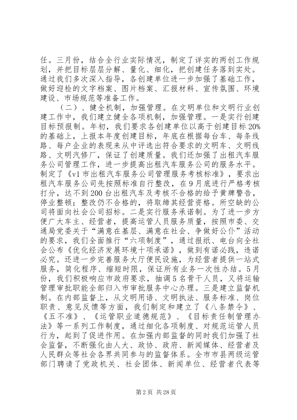 运管处文明单位、文明行业创建工作总结_第2页